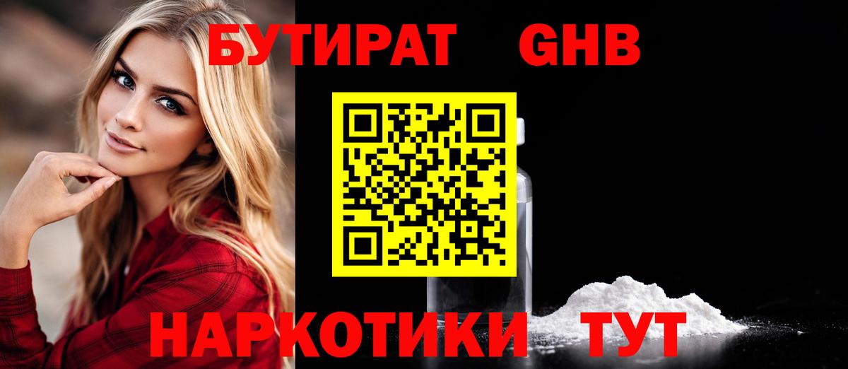 БУТИРАТ жидкий экстази  Вход с VPN  Каспийск 