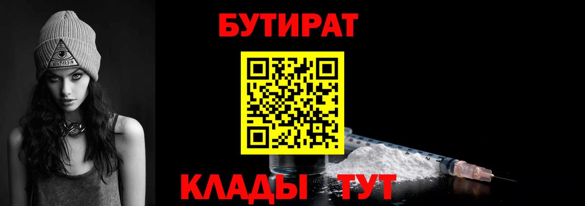 БУТИРАТ BDO Каспийск