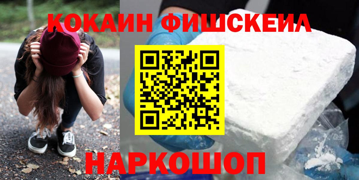 COCAIN Колумбийский  Кокаин Fish Scale  Вход с VPN  Каспийск 