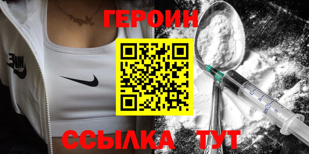 Каспийск  ГЕРОИН хмурый  Героин  Вход с VPN 